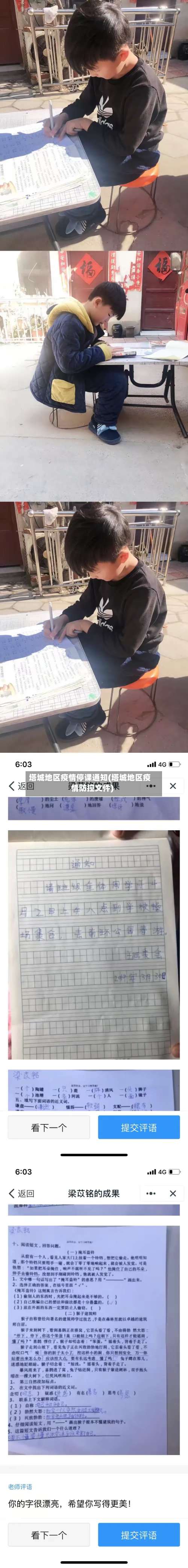 塔城地区疫情停课通知(塔城地区疫情防控文件)-第2张图片