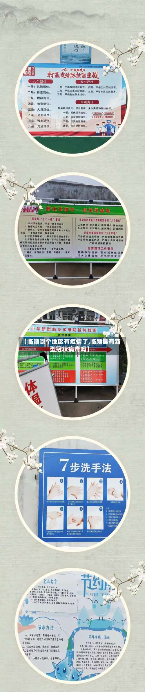 【临颖哪个地区有疫情了,临颍县有新型冠状病毒吗】-第1张图片