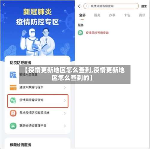 【疫情更新地区怎么查到,疫情更新地区怎么查到的】-第3张图片