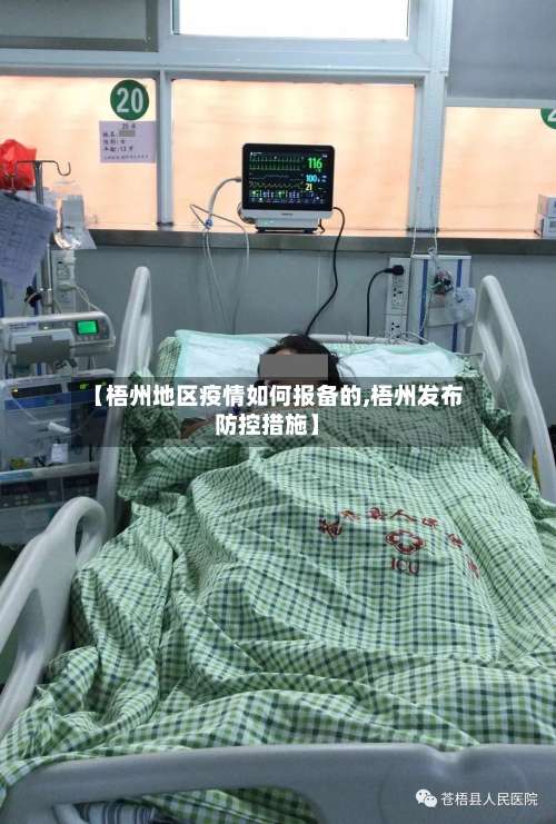 【梧州地区疫情如何报备的,梧州发布防控措施】-第3张图片