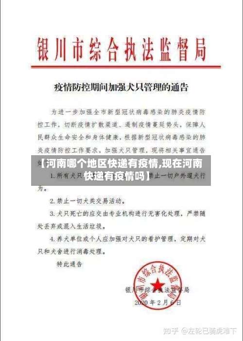 【河南哪个地区快递有疫情,现在河南快递有疫情吗】-第3张图片