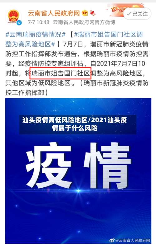 汕头疫情高低风险地区/2021汕头疫情属于什么风险-第1张图片