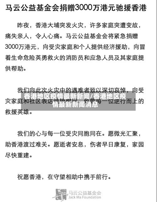 香港地区疫情最新新闻/香港地区疫情最新新闻消息-第1张图片