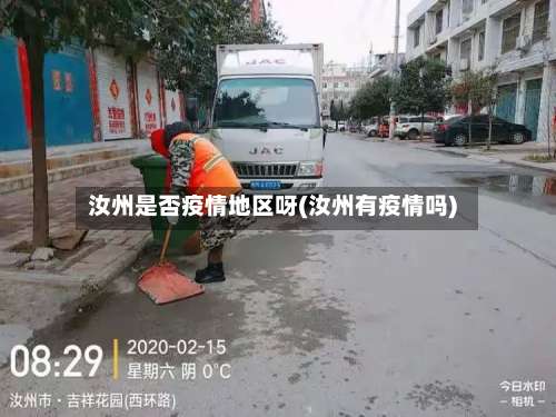 汝州是否疫情地区呀(汝州有疫情吗)-第3张图片