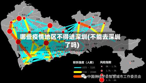 哪些疫情地区不得进深圳(不能去深圳了吗)-第2张图片