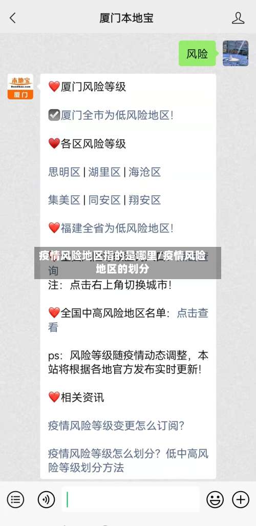 疫情风险地区指的是哪里/疫情风险地区的划分-第1张图片