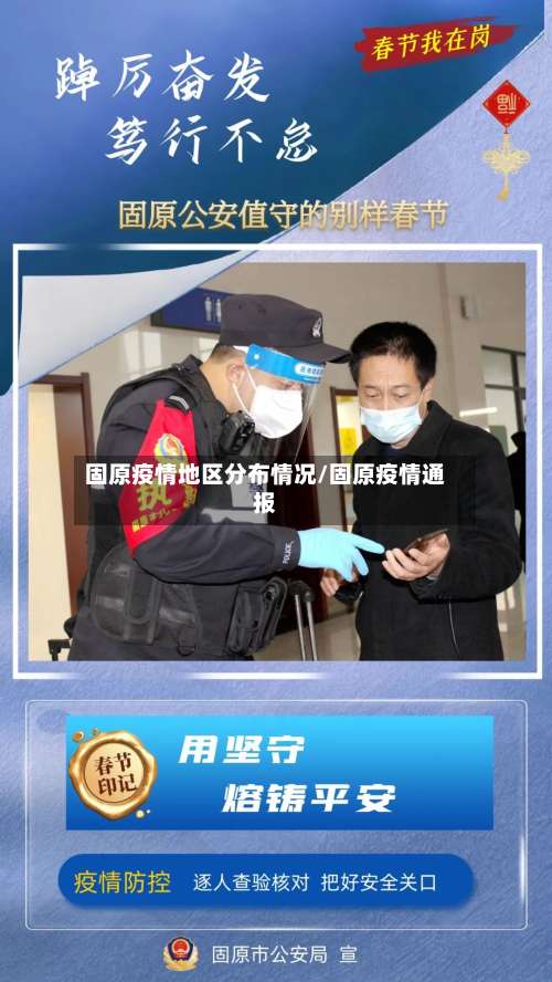 固原疫情地区分布情况/固原疫情通报-第1张图片