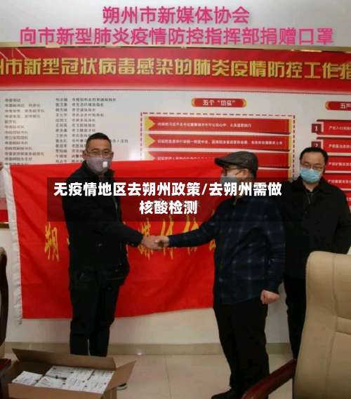 无疫情地区去朔州政策/去朔州需做核酸检测-第2张图片