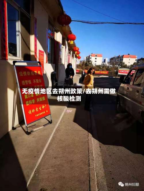 无疫情地区去朔州政策/去朔州需做核酸检测-第1张图片