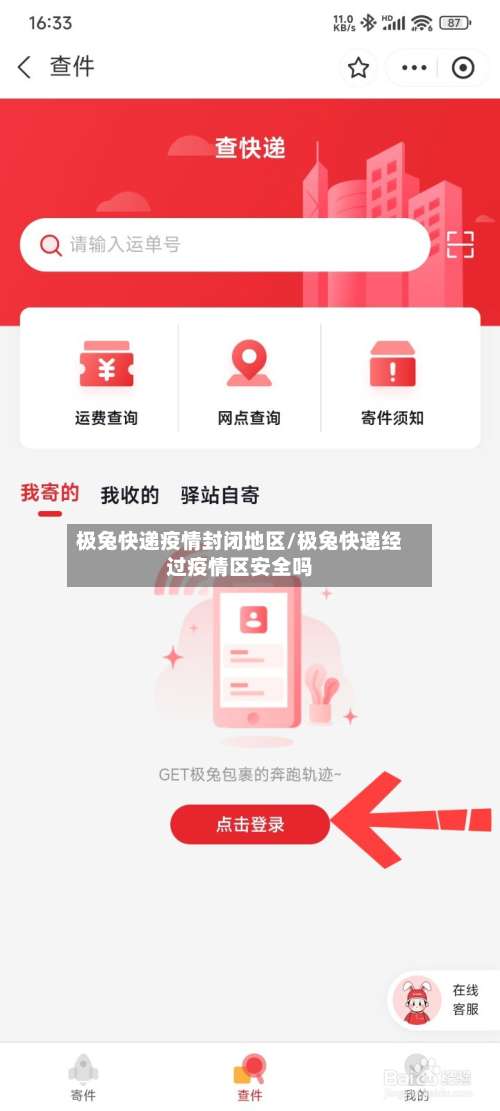 极兔快递疫情封闭地区/极兔快递经过疫情区安全吗-第3张图片