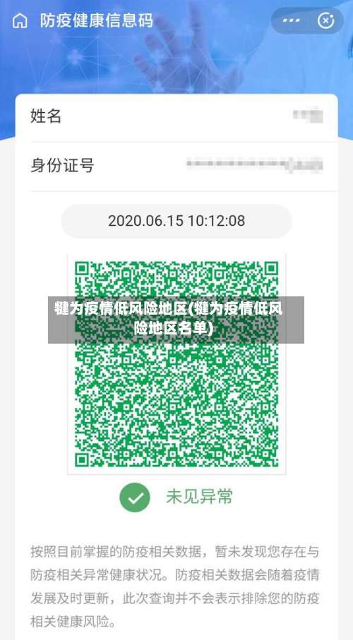 犍为疫情低风险地区(犍为疫情低风险地区名单)-第1张图片