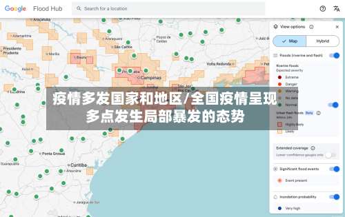 疫情多发国家和地区/全国疫情呈现多点发生局部暴发的态势-第3张图片