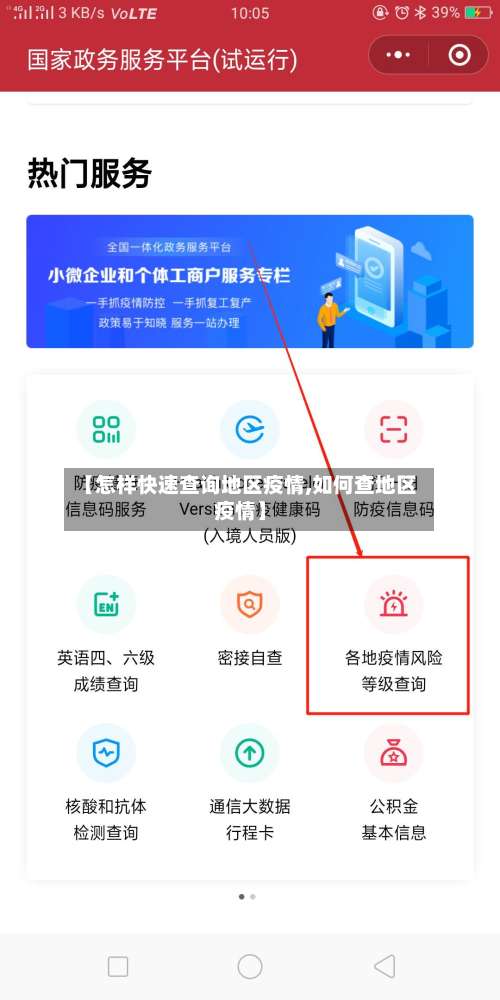 【怎样快速查询地区疫情,如何查地区疫情】-第2张图片