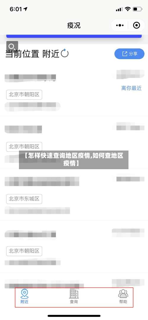 【怎样快速查询地区疫情,如何查地区疫情】-第3张图片