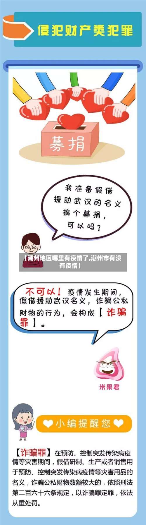 【潮州地区哪里有疫情了,潮州市有没有疫情】-第1张图片