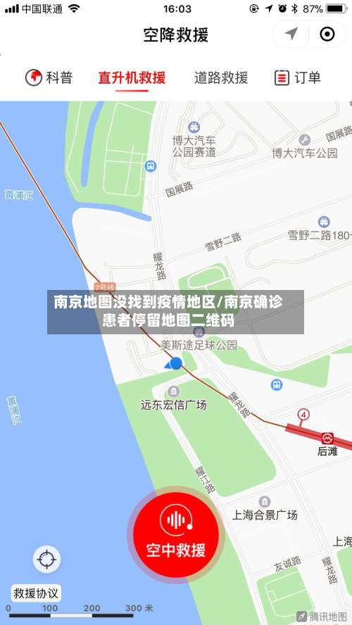 南京地图没找到疫情地区/南京确诊患者停留地图二维码-第1张图片