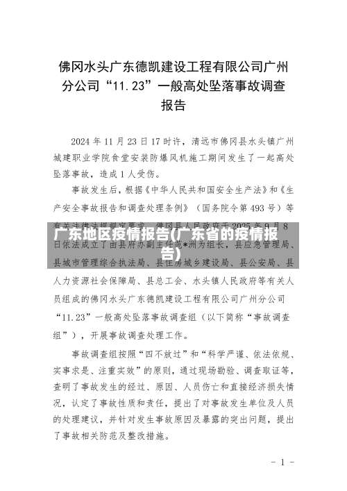 广东地区疫情报告(广东省的疫情报告)-第2张图片