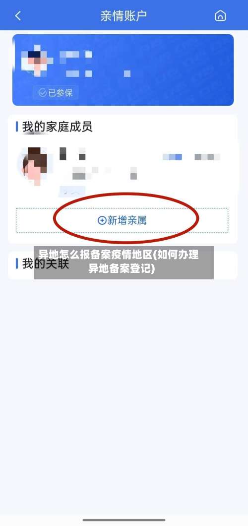 异地怎么报备案疫情地区(如何办理异地备案登记)-第1张图片