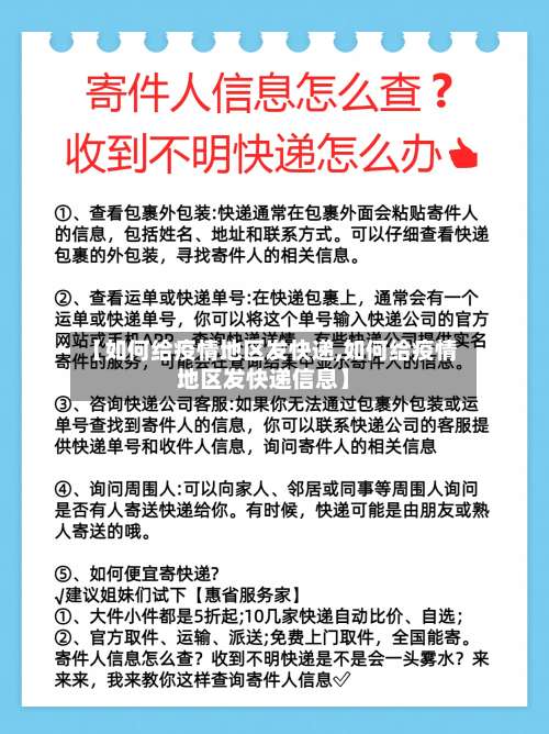 【如何给疫情地区发快递,如何给疫情地区发快递信息】-第1张图片