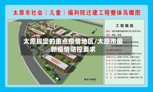 太原规定的重点疫情地区/太原市最新疫情防控要求-第1张图片