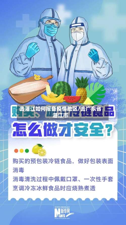 去湛江如何报备疫情地区/去广东省湛江市-第3张图片