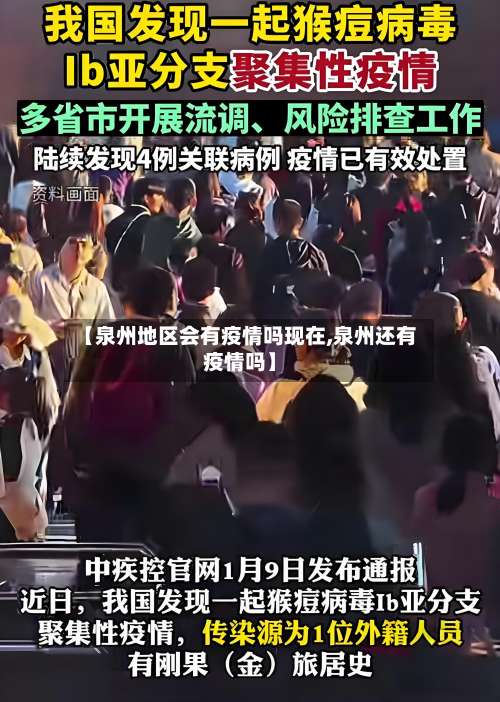 【泉州地区会有疫情吗现在,泉州还有疫情吗】-第1张图片