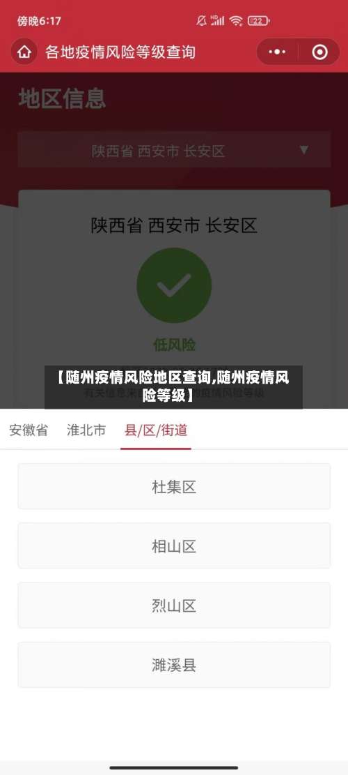 【随州疫情风险地区查询,随州疫情风险等级】-第3张图片