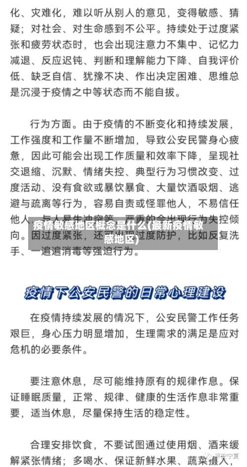 疫情敏感地区概念是什么(最新疫情敏感地区)-第1张图片