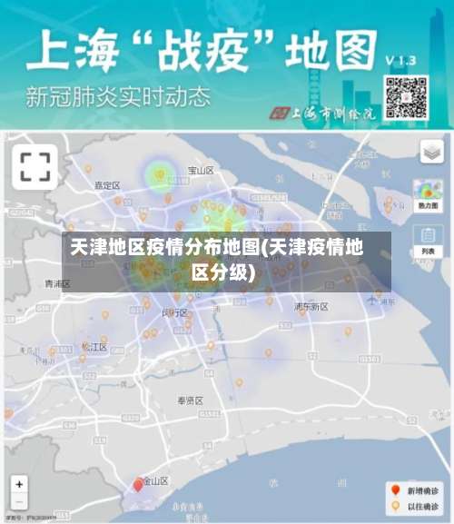 天津地区疫情分布地图(天津疫情地区分级)-第2张图片