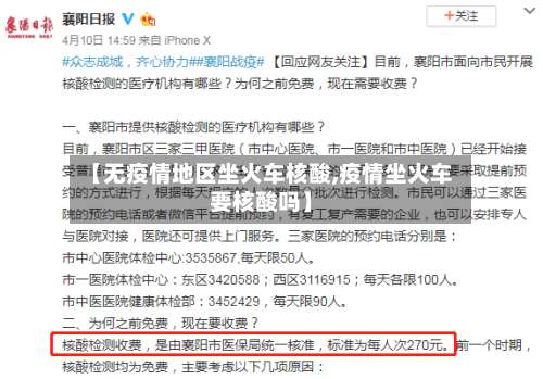 【无疫情地区坐火车核酸,疫情坐火车要核酸吗】-第1张图片