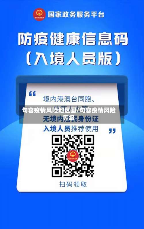 句容疫情风险地区图/句容疫情风险等级-第1张图片