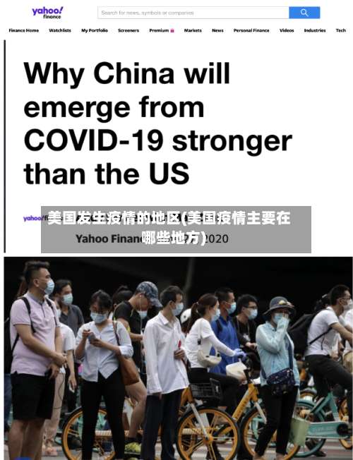 美国发生疫情的地区(美国疫情主要在哪些地方)-第1张图片