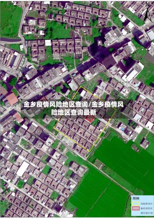 金乡疫情风险地区查询/金乡疫情风险地区查询最新-第3张图片