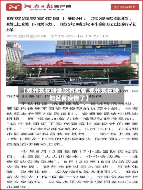 【郑州现在啥地区有疫情,郑州现在啥地区有疫情了】-第2张图片