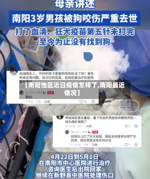 【南阳地区近日疫情怎样了,南阳最近情况】-第1张图片