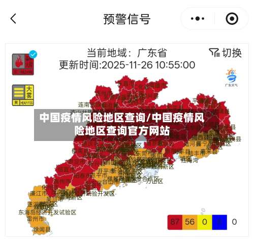 中国疫情风险地区查询/中国疫情风险地区查询官方网站-第2张图片