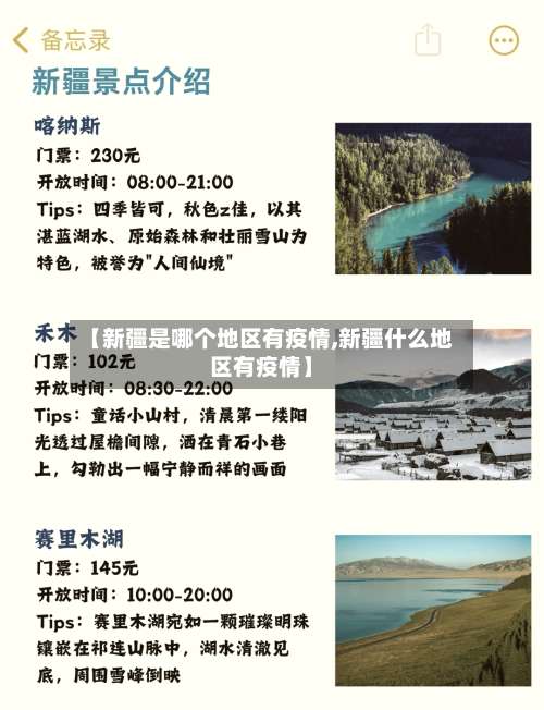 【新疆是哪个地区有疫情,新疆什么地区有疫情】-第3张图片